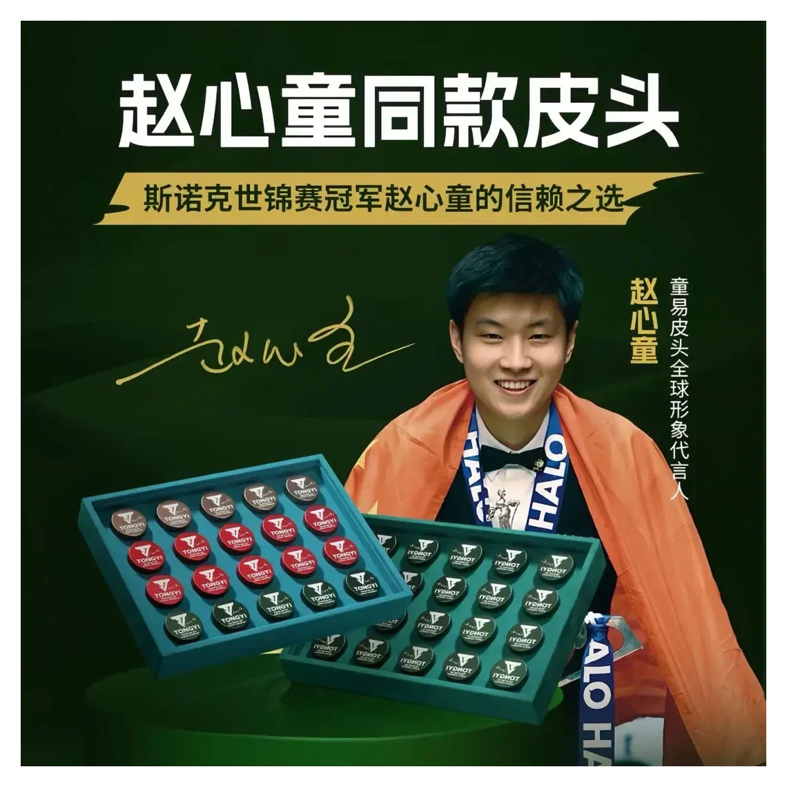 Zhao Xintong World Champion Tips - Image 6